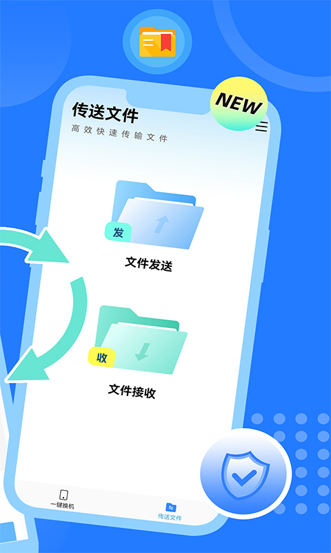 互传换机大师软件截图