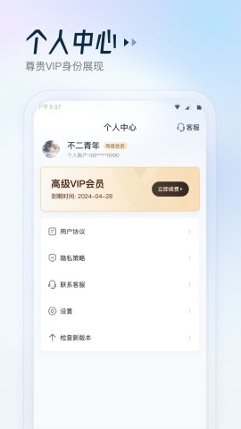 云朵测量王软件截图