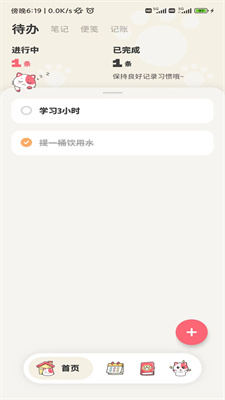 喵啦记录软件截图