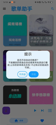 歌单助手软件截图
