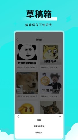 全能表情包软件截图