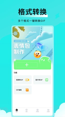 全能表情包软件截图