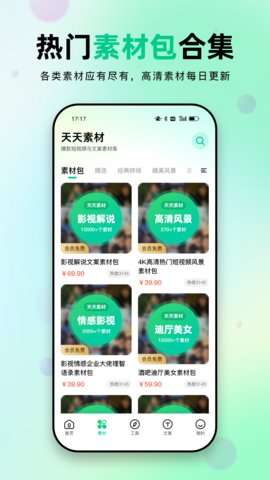 天天素材最新版软件截图