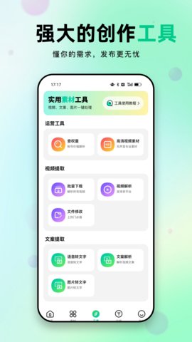 天天素材最新版软件截图