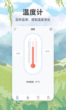 手机温度计软件截图