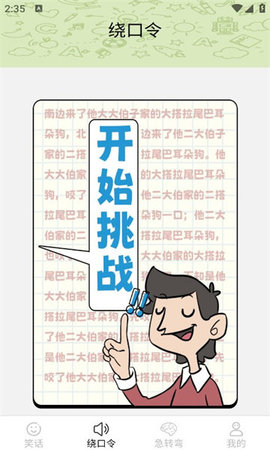 一起来哈皮软件截图