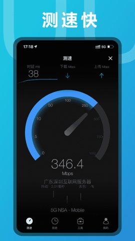 测网速UUSpeed软件截图