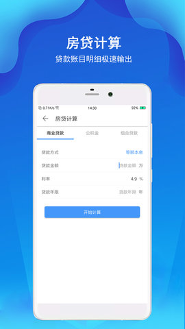 精准计算器软件截图