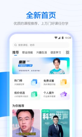 学浪课堂免费版软件截图