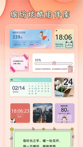 小组件桌面美化软件截图