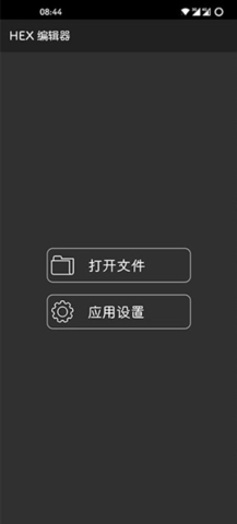 HEX编辑器软件截图