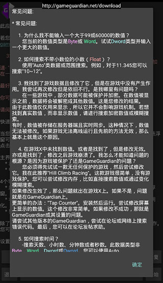 gg修改器2024最新版软件截图