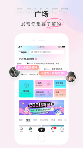 tape提问箱软件截图