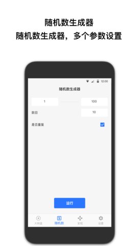 抽签助手软件截图