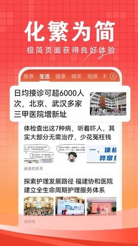 今日快闻软件截图