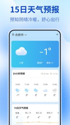 测量仪全能王软件截图