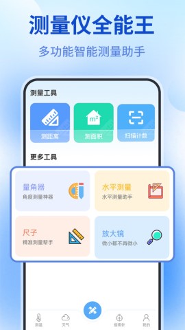 测量仪全能王软件截图