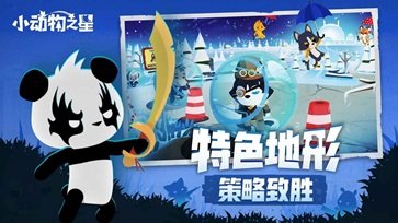 小动物之星互通版手游截图