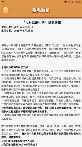 乡村悠闲生活手游截图