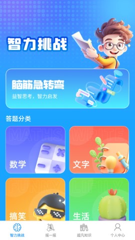 超凡智力王软件截图