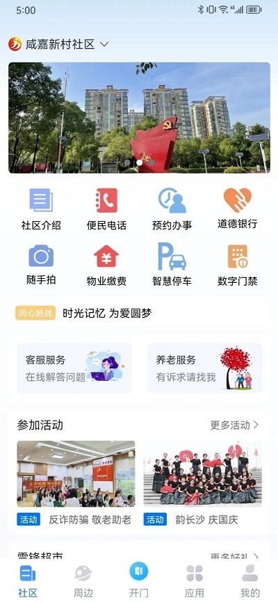 约行亿家软件截图