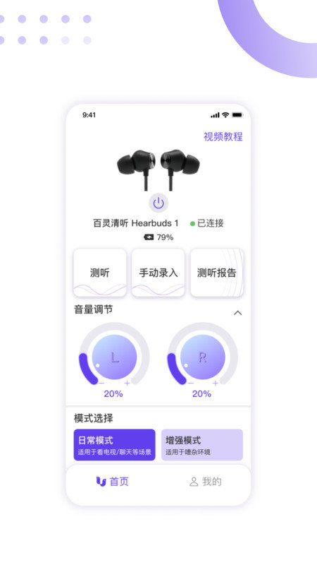 百灵清听软件截图