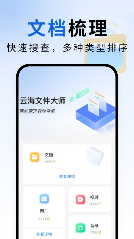 云海文件大师软件截图