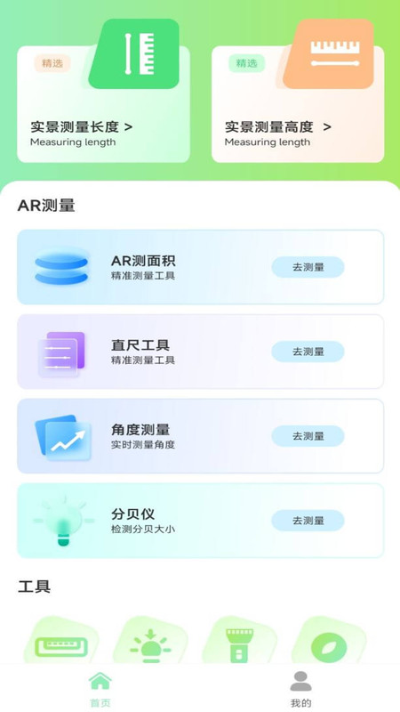 测距仪测量准软件截图