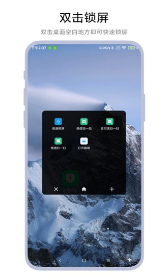 双击锁屏软件截图