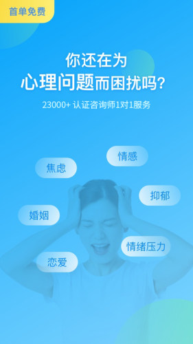 壹点灵心理咨询软件截图