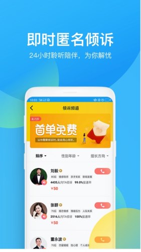 壹点灵心理咨询软件截图