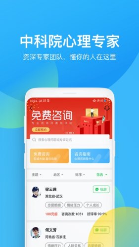 壹点灵心理咨询软件截图