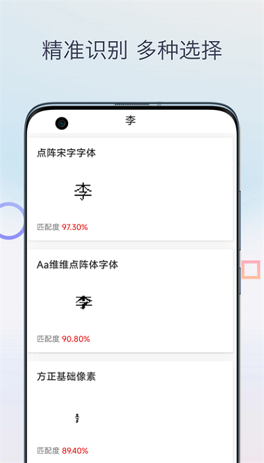 字体扫描软件截图