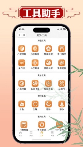 断易老黄历软件截图