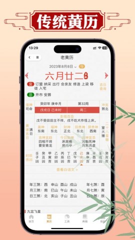 断易老黄历软件截图