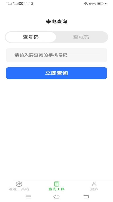 速速工具包软件截图