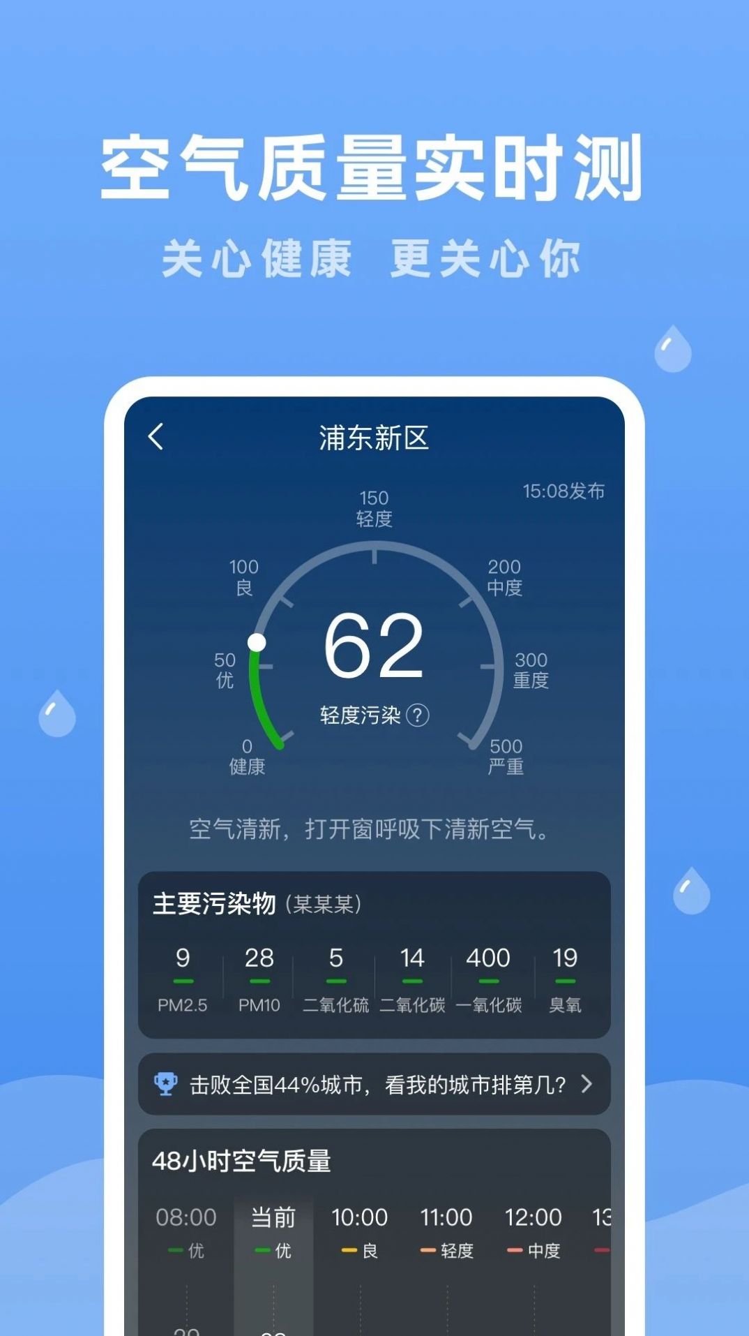 润雨天气软件截图