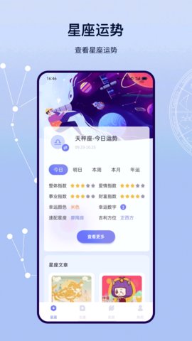 星盘软件截图