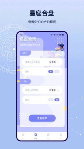 星盘软件截图