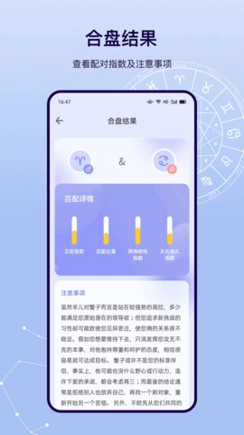 星盘软件截图