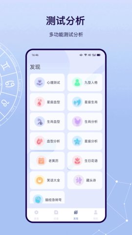 星盘软件截图