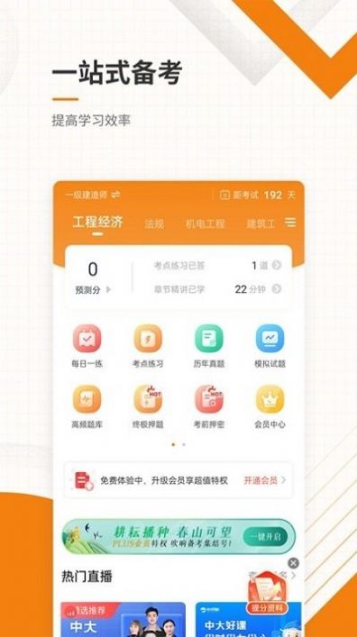 一二级建造师准题库软件截图