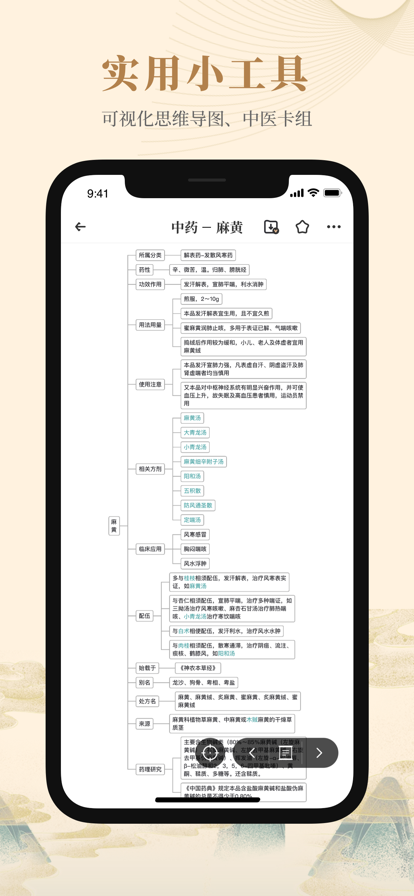 知源中医软件截图