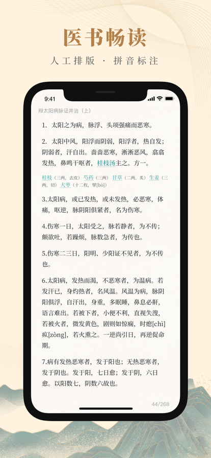 知源中医软件截图