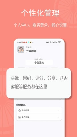 畅联运动软件截图