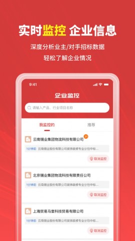 招标时讯软件截图