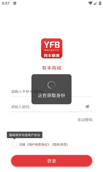 有丰商城软件截图