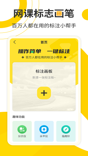 网课标注画笔软件截图