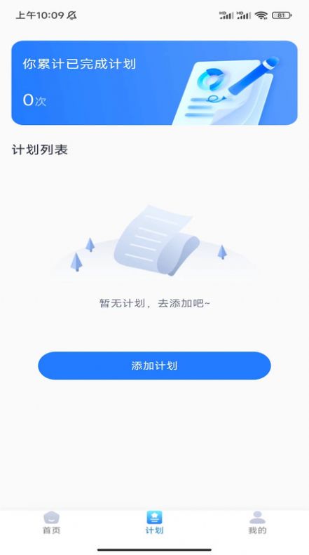 壹号计步软件截图