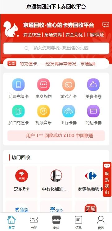 京通回收软件截图